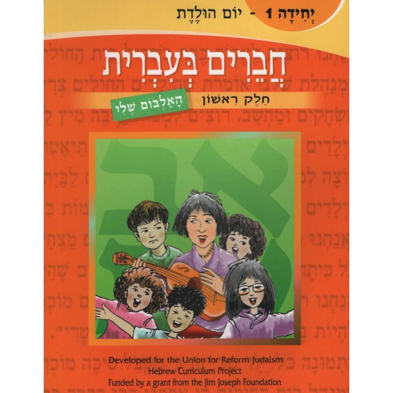 CHAVERIM B'IRRIT:FRIENDS IN HEBREW VOL.1 (Nuevo)