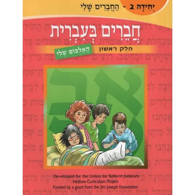 CHAVERIM B'IRRIT:FRIENDS IN HEBREW VOL.2 (Nuevo)