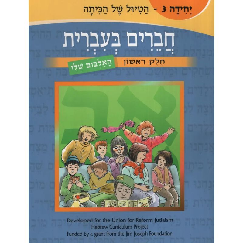 CHAVERIM B'IRRIT:FRIENDS IN HEBREW VOL.3 (Nuevo)