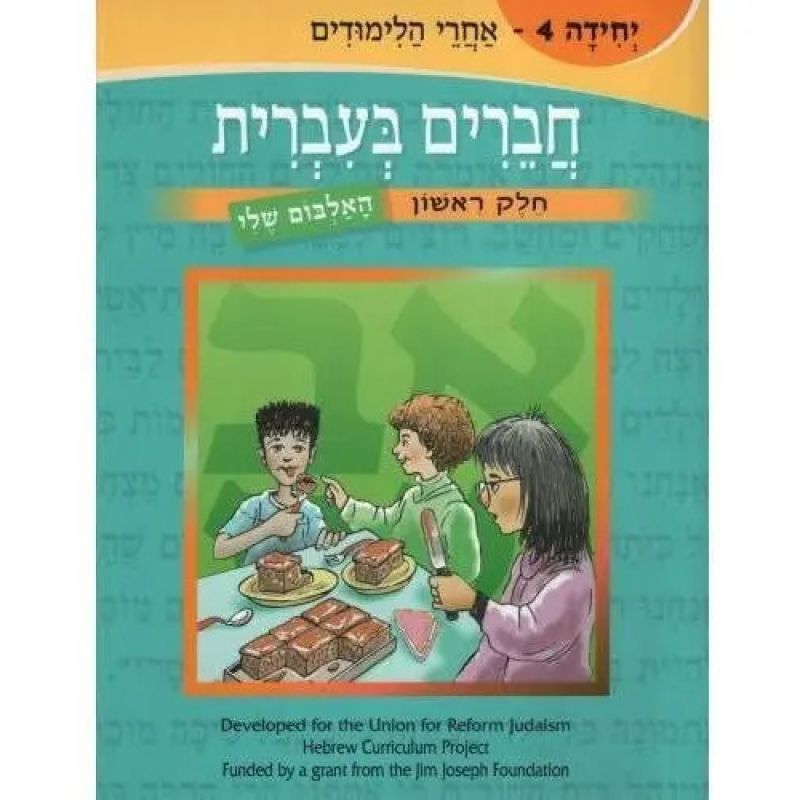 CHAVERIM B'IRRIT:FRIENDS IN HEBREW VOL.4 (Nuevo)