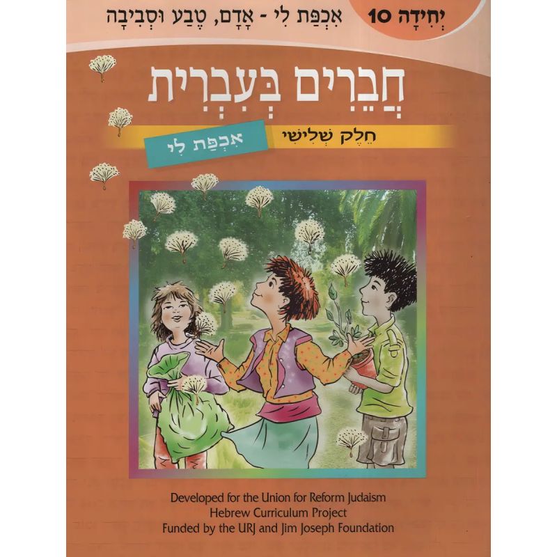 CHAVERIM B'IRRIT:FRIENDS IN HEBREW VOL.10 (Nuevo)