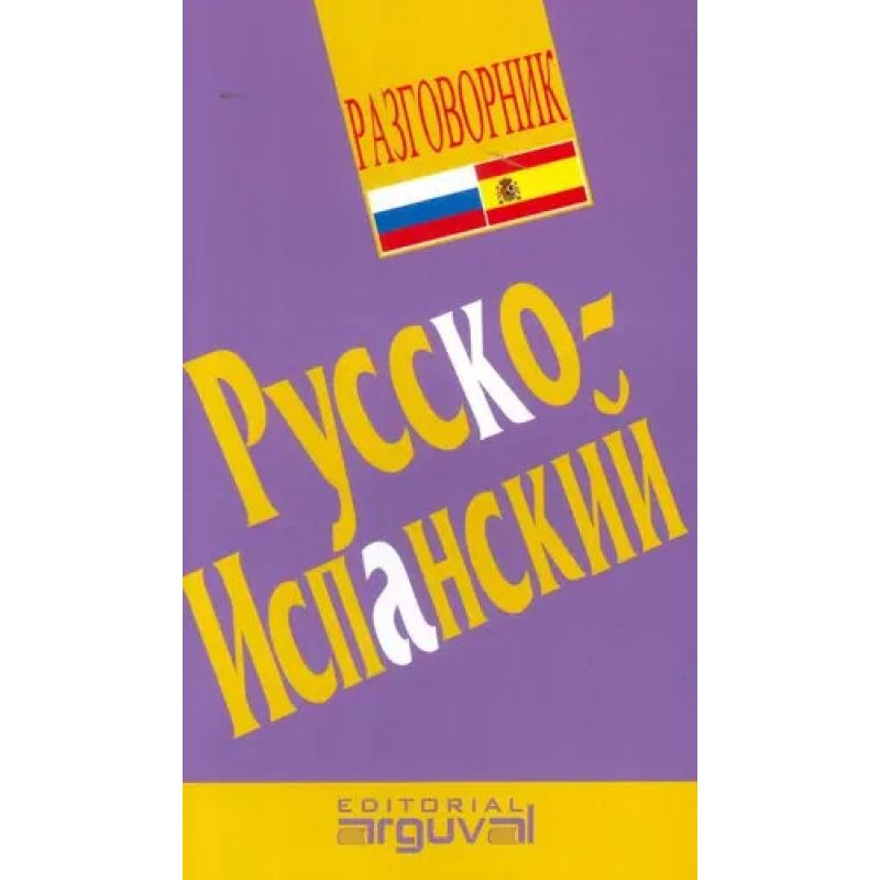 GUIA PRACTICA RUSO-ESPAÑOL (Nuevo)