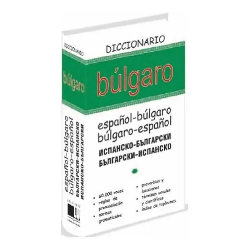 DICCIONARIO BULGARO - ESPAÑOL / ESPAÑOL - BULGARO (TD)* (Nuevo)