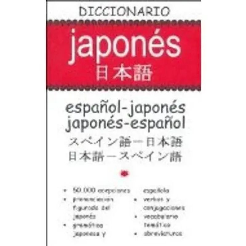 UNIVERSITARIA DICC.ESPAÑOL-JAPONES/JAPONES-ESPAÑOL* (Nuevo) - Miniatura 2