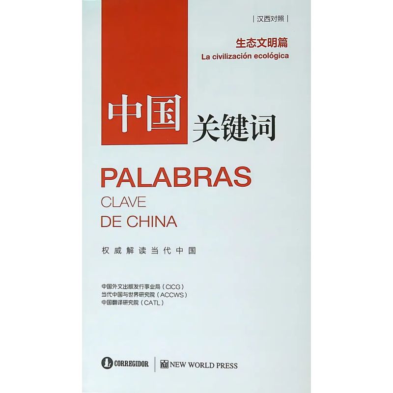 PALABRAS CLAVE DE CHINA - LA CIVILIZACION ECOLOGICA (Nuevo)